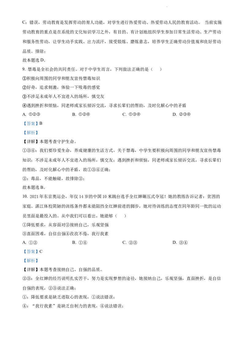 2022年贵州省贵阳市中考道德与法治真题（解析版）_贵州中考_9.贵州中考道法（2008-2024）_贵阳道法1518-23