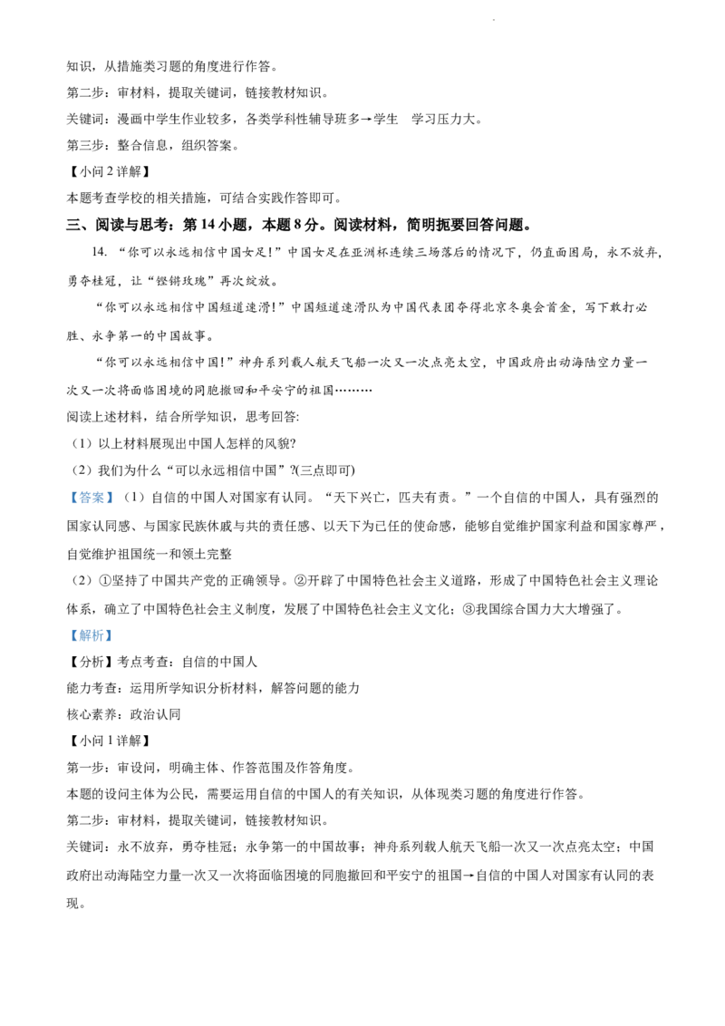 2022年贵州省贵阳市中考道德与法治真题（解析版）_贵州中考_9.贵州中考道法（2008-2024）_贵阳道法1518-23