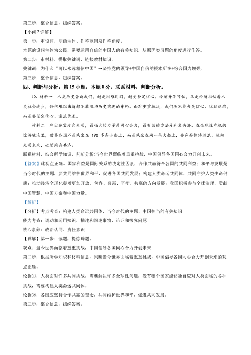 2022年贵州省贵阳市中考道德与法治真题（解析版）_贵州中考_9.贵州中考道法（2008-2024）_贵阳道法1518-23