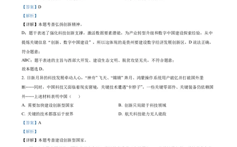 2022年贵州省贵阳市中考道德与法治真题（解析版）_贵州中考_9.贵州中考道法（2008-2024）_贵阳道法1518-23