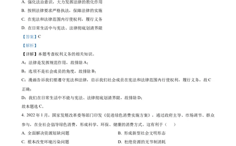 2022年贵州省贵阳市中考道德与法治真题（解析版）_贵州中考_9.贵州中考道法（2008-2024）_贵阳道法1518-23