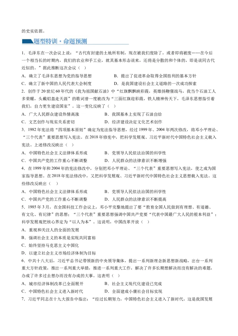 专题07近现代中国思想文化的流变与发展（讲义）（原卷版）_07高考历史_新高考复习资料_2024年新高考复习资料_二轮复习资料_2024年高考历史二轮复习讲练测（新教材新高考）_配套讲义