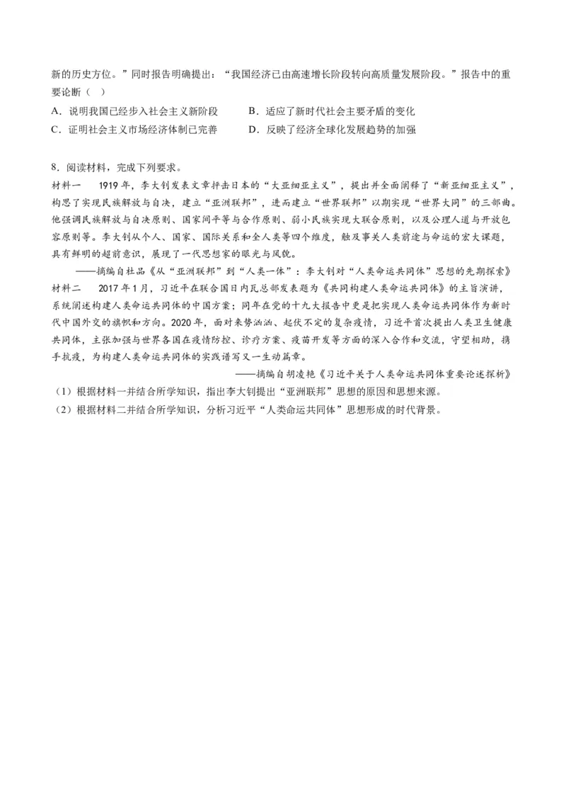 专题07近现代中国思想文化的流变与发展（讲义）（原卷版）_07高考历史_新高考复习资料_2024年新高考复习资料_二轮复习资料_2024年高考历史二轮复习讲练测（新教材新高考）_配套讲义