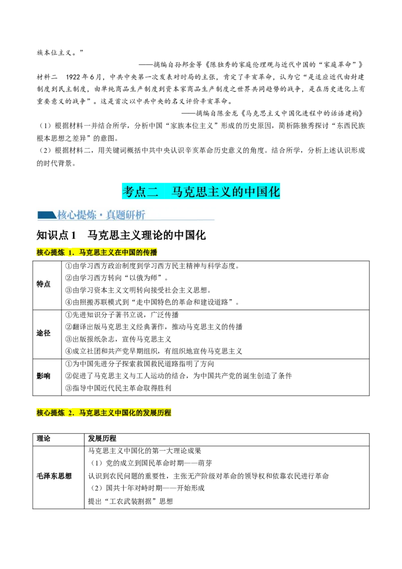 专题07近现代中国思想文化的流变与发展（讲义）（原卷版）_07高考历史_新高考复习资料_2024年新高考复习资料_二轮复习资料_2024年高考历史二轮复习讲练测（新教材新高考）_配套讲义