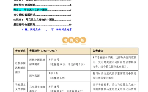 专题07近现代中国思想文化的流变与发展（讲义）（原卷版）_07高考历史_新高考复习资料_2024年新高考复习资料_二轮复习资料_2024年高考历史二轮复习讲练测（新教材新高考）_配套讲义