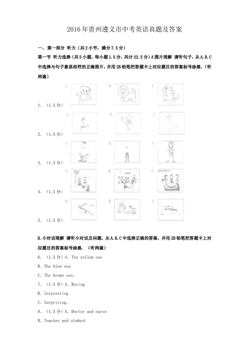 2016年贵州遵义市中考英语真题及答案_贵州中考_3.贵州中考英语（2008-2025）_遵义英语15-24