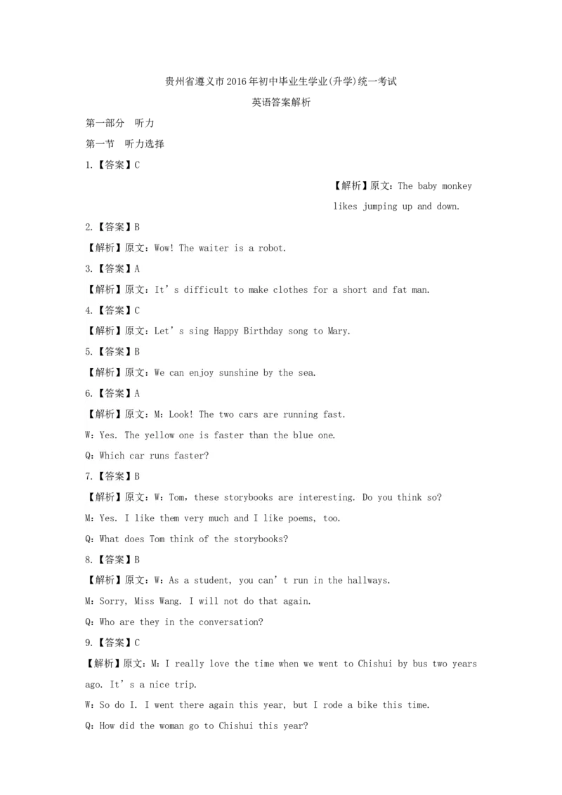 2016年贵州遵义市中考英语真题及答案_贵州中考_3.贵州中考英语（2008-2025）_遵义英语15-24