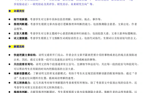 专题07阅读理解说明文（原题版）_02高考数学_2025年新高考资料_二轮复习_01高考语文等多个文件_2025年高考英语二轮热点题型归纳与变式演练（新高考通用）_第一部分阅读