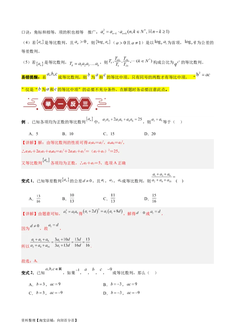 专题08数列（5大易错点分析+解题模板+举一反三+易错题通关）-备战2024年高考数学考试易错题（新高考专用）（解析版）_02高考数学_新高考复习资料_2024年新高考资料_专项复习资料