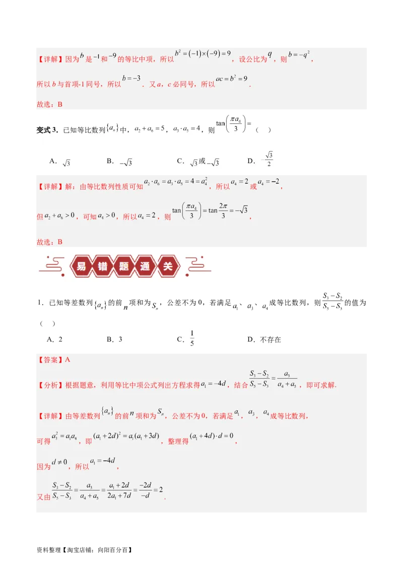 专题08数列（5大易错点分析+解题模板+举一反三+易错题通关）-备战2024年高考数学考试易错题（新高考专用）（解析版）_02高考数学_新高考复习资料_2024年新高考资料_专项复习资料
