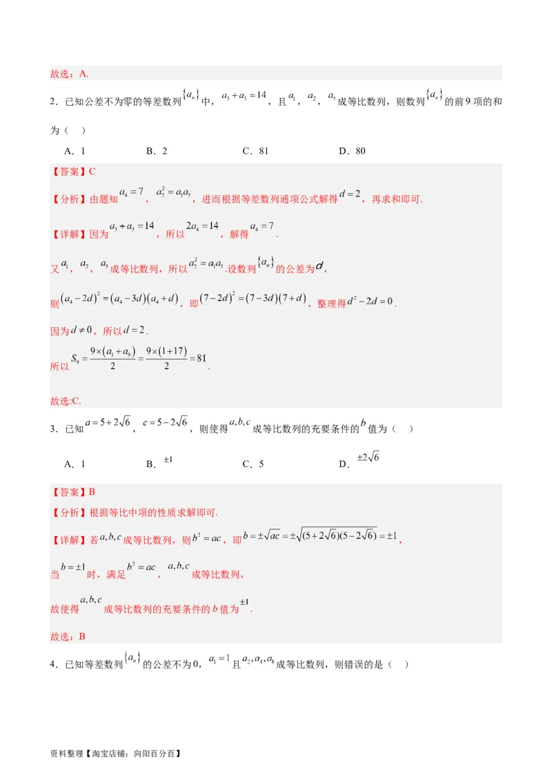 专题08数列（5大易错点分析+解题模板+举一反三+易错题通关）-备战2024年高考数学考试易错题（新高考专用）（解析版）_02高考数学_新高考复习资料_2024年新高考资料_专项复习资料