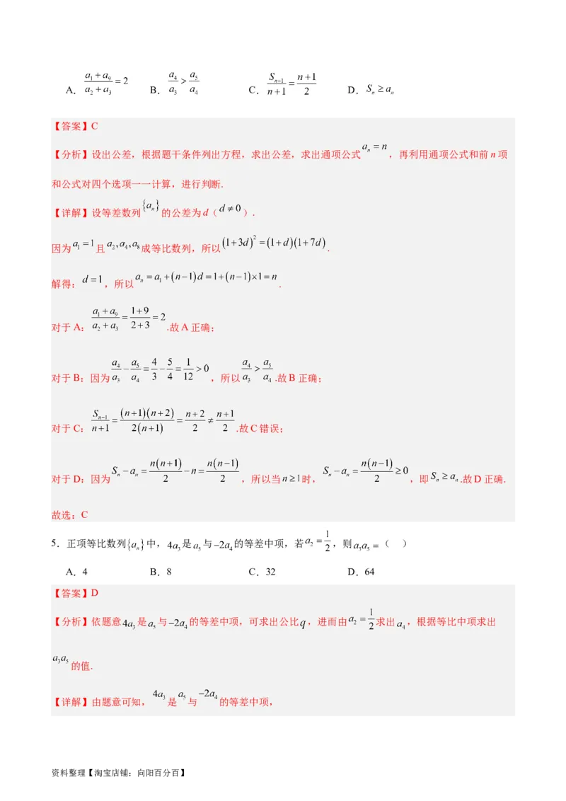专题08数列（5大易错点分析+解题模板+举一反三+易错题通关）-备战2024年高考数学考试易错题（新高考专用）（解析版）_02高考数学_新高考复习资料_2024年新高考资料_专项复习资料