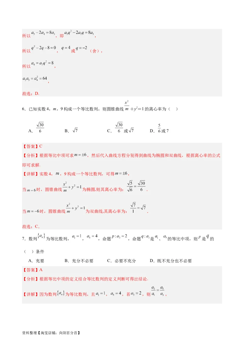 专题08数列（5大易错点分析+解题模板+举一反三+易错题通关）-备战2024年高考数学考试易错题（新高考专用）（解析版）_02高考数学_新高考复习资料_2024年新高考资料_专项复习资料