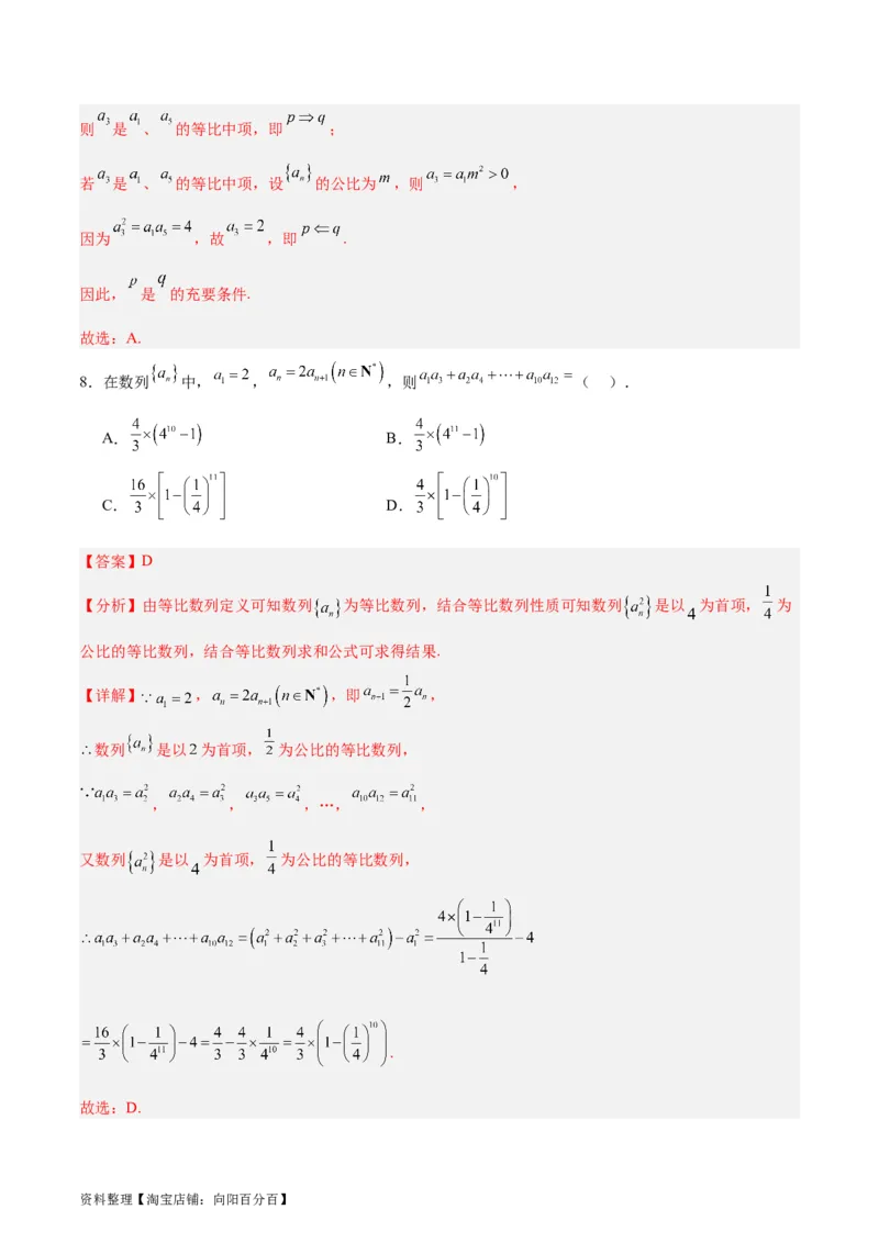 专题08数列（5大易错点分析+解题模板+举一反三+易错题通关）-备战2024年高考数学考试易错题（新高考专用）（解析版）_02高考数学_新高考复习资料_2024年新高考资料_专项复习资料