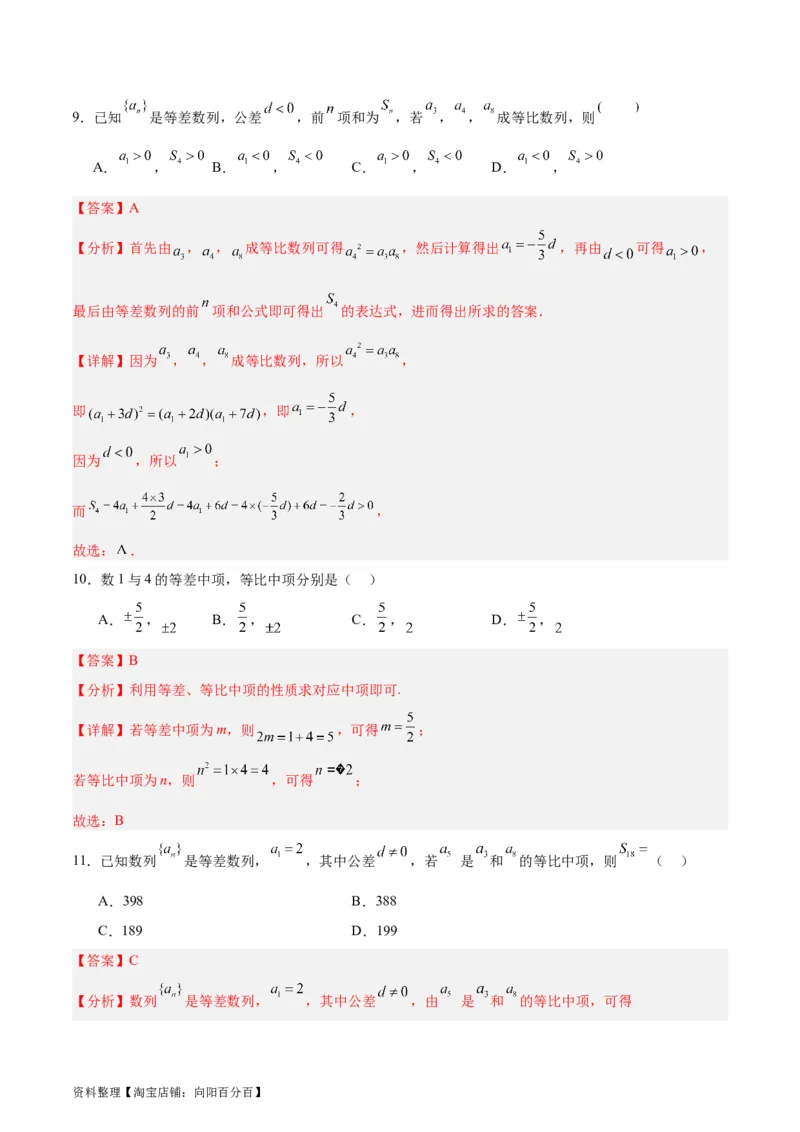 专题08数列（5大易错点分析+解题模板+举一反三+易错题通关）-备战2024年高考数学考试易错题（新高考专用）（解析版）_02高考数学_新高考复习资料_2024年新高考资料_专项复习资料