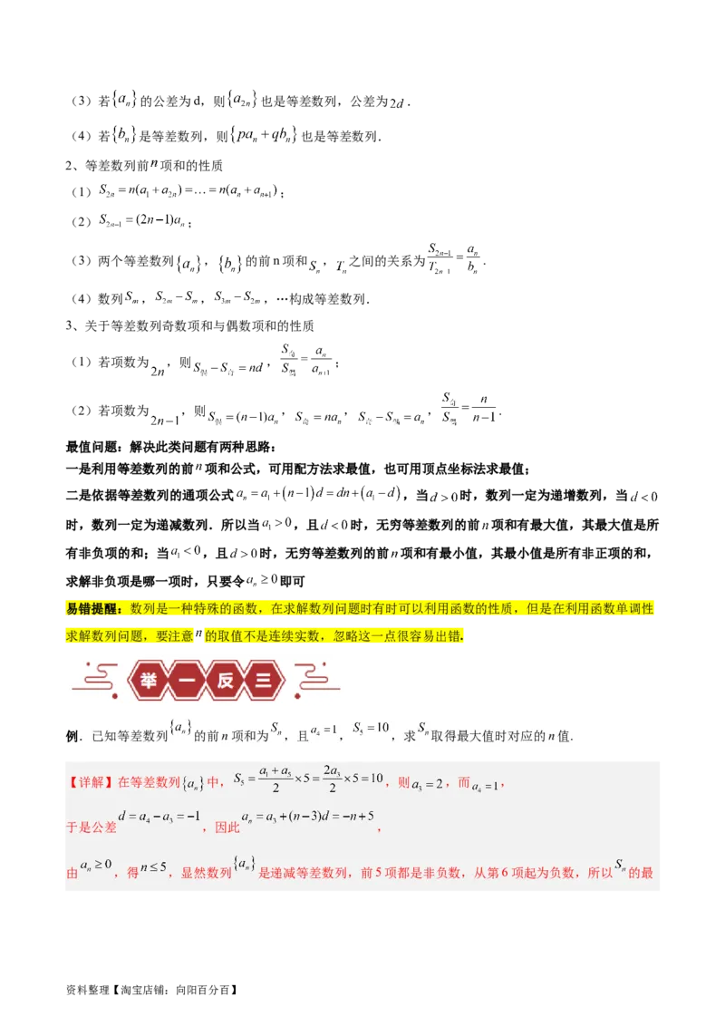 专题08数列（5大易错点分析+解题模板+举一反三+易错题通关）-备战2024年高考数学考试易错题（新高考专用）（解析版）_02高考数学_新高考复习资料_2024年新高考资料_专项复习资料
