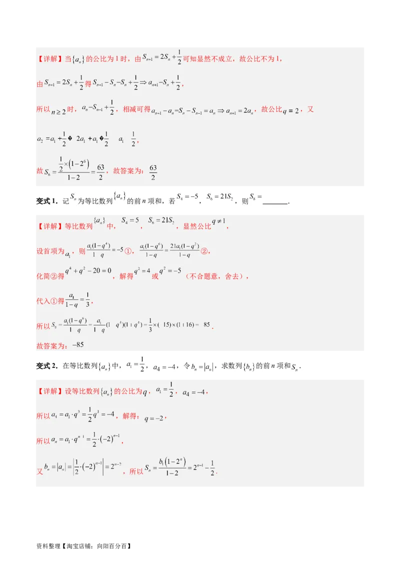 专题08数列（5大易错点分析+解题模板+举一反三+易错题通关）-备战2024年高考数学考试易错题（新高考专用）（解析版）_02高考数学_新高考复习资料_2024年新高考资料_专项复习资料