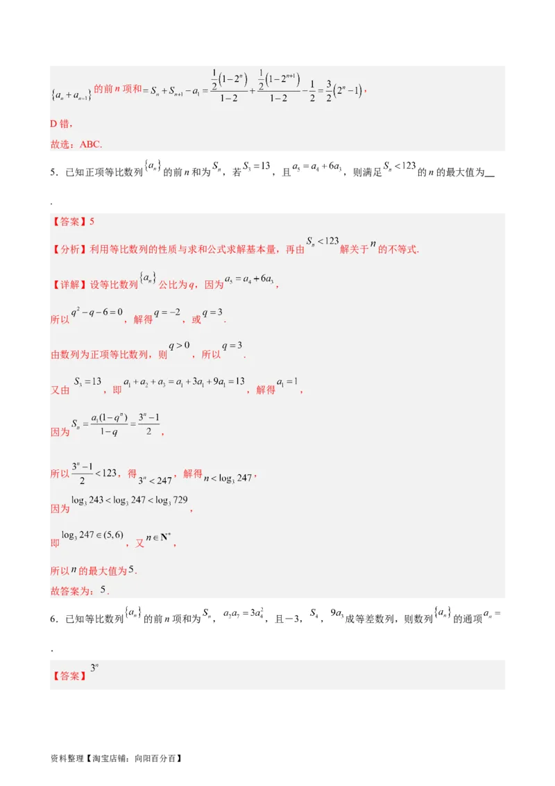 专题08数列（5大易错点分析+解题模板+举一反三+易错题通关）-备战2024年高考数学考试易错题（新高考专用）（解析版）_02高考数学_新高考复习资料_2024年新高考资料_专项复习资料