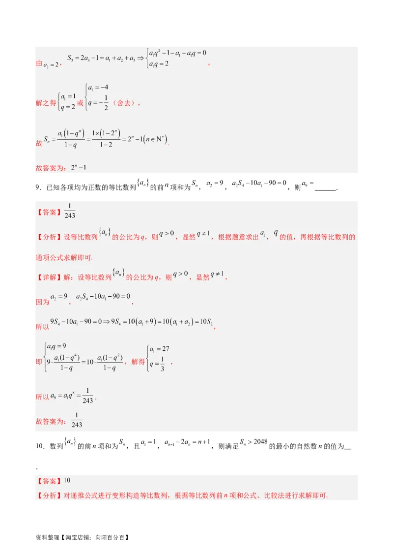 专题08数列（5大易错点分析+解题模板+举一反三+易错题通关）-备战2024年高考数学考试易错题（新高考专用）（解析版）_02高考数学_新高考复习资料_2024年新高考资料_专项复习资料