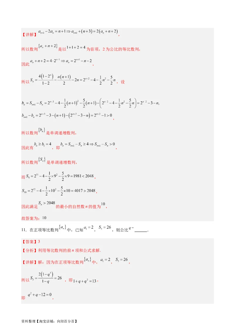 专题08数列（5大易错点分析+解题模板+举一反三+易错题通关）-备战2024年高考数学考试易错题（新高考专用）（解析版）_02高考数学_新高考复习资料_2024年新高考资料_专项复习资料
