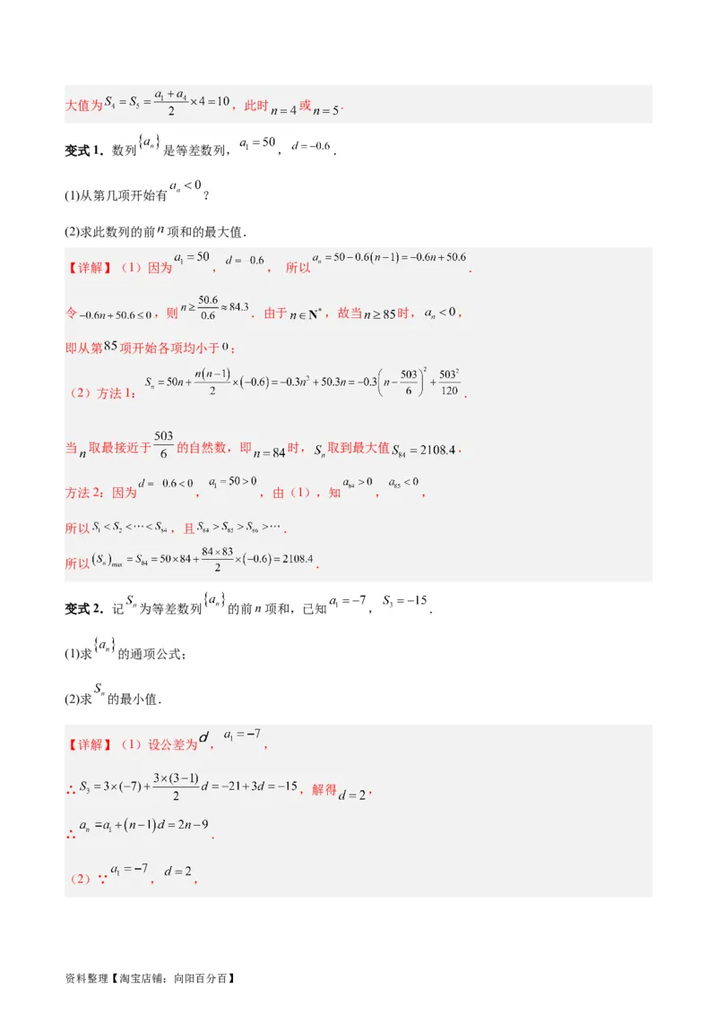 专题08数列（5大易错点分析+解题模板+举一反三+易错题通关）-备战2024年高考数学考试易错题（新高考专用）（解析版）_02高考数学_新高考复习资料_2024年新高考资料_专项复习资料