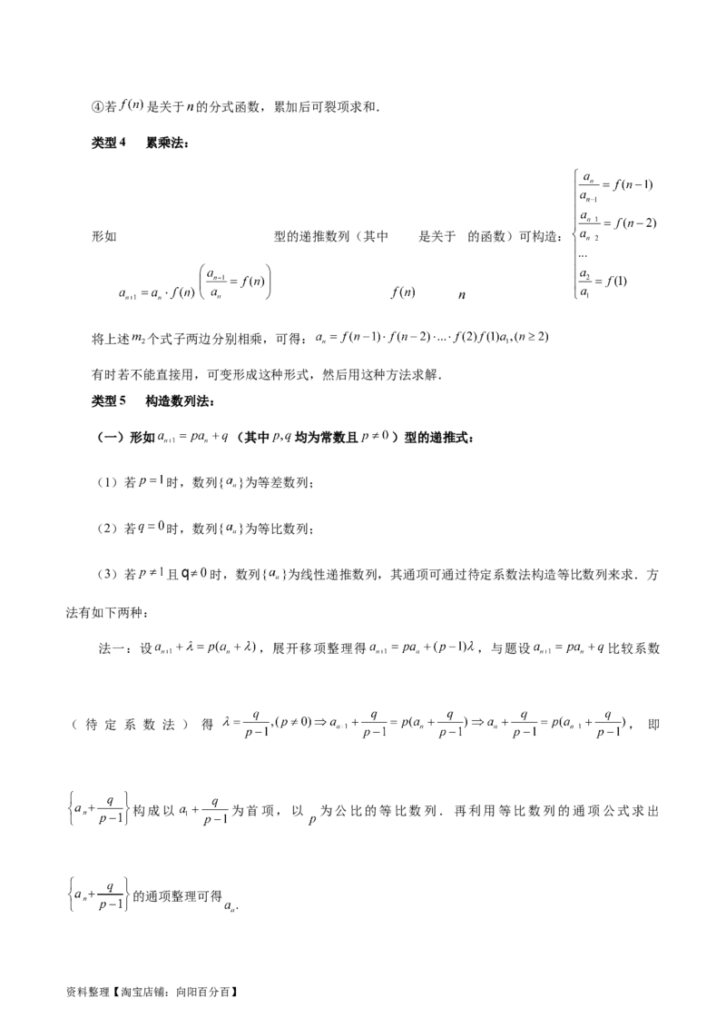 专题08数列（5大易错点分析+解题模板+举一反三+易错题通关）-备战2024年高考数学考试易错题（新高考专用）（解析版）_02高考数学_新高考复习资料_2024年新高考资料_专项复习资料