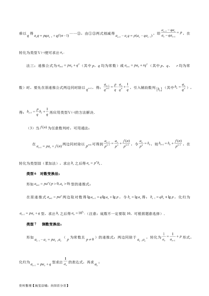 专题08数列（5大易错点分析+解题模板+举一反三+易错题通关）-备战2024年高考数学考试易错题（新高考专用）（解析版）_02高考数学_新高考复习资料_2024年新高考资料_专项复习资料