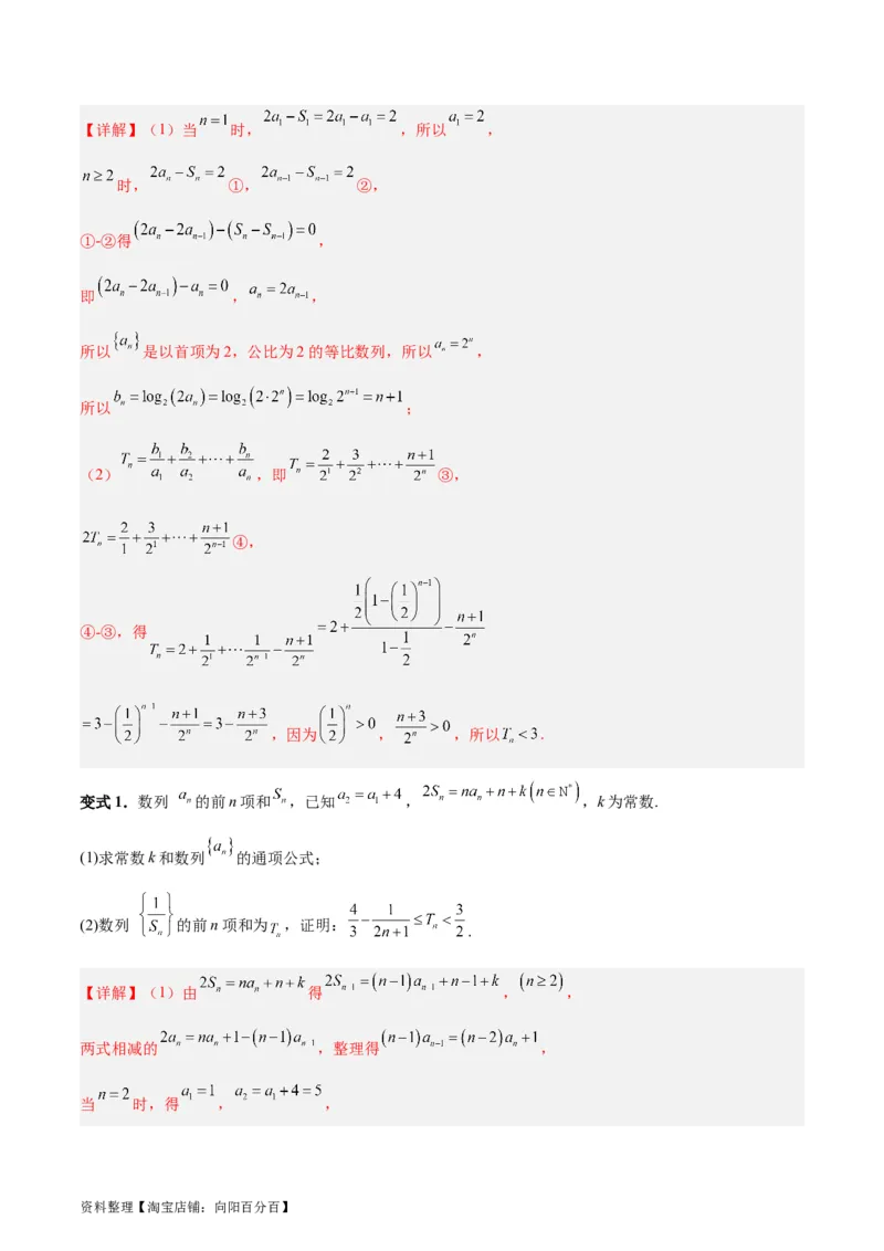 专题08数列（5大易错点分析+解题模板+举一反三+易错题通关）-备战2024年高考数学考试易错题（新高考专用）（解析版）_02高考数学_新高考复习资料_2024年新高考资料_专项复习资料