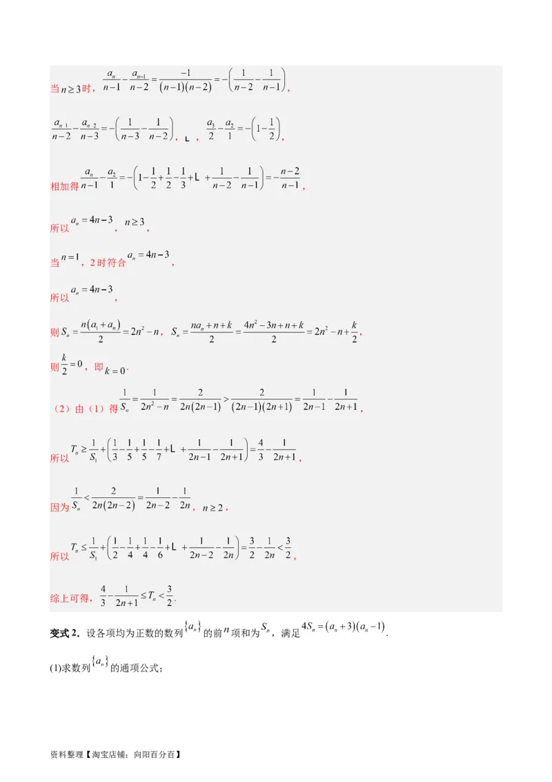 专题08数列（5大易错点分析+解题模板+举一反三+易错题通关）-备战2024年高考数学考试易错题（新高考专用）（解析版）_02高考数学_新高考复习资料_2024年新高考资料_专项复习资料