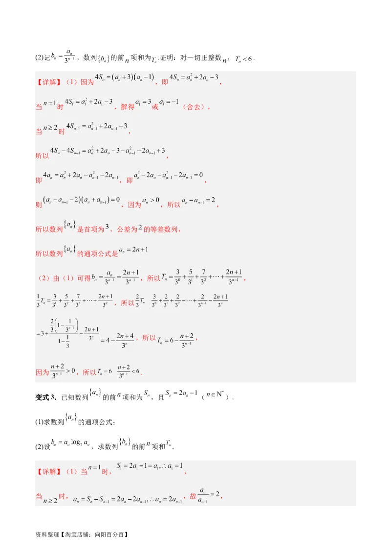专题08数列（5大易错点分析+解题模板+举一反三+易错题通关）-备战2024年高考数学考试易错题（新高考专用）（解析版）_02高考数学_新高考复习资料_2024年新高考资料_专项复习资料