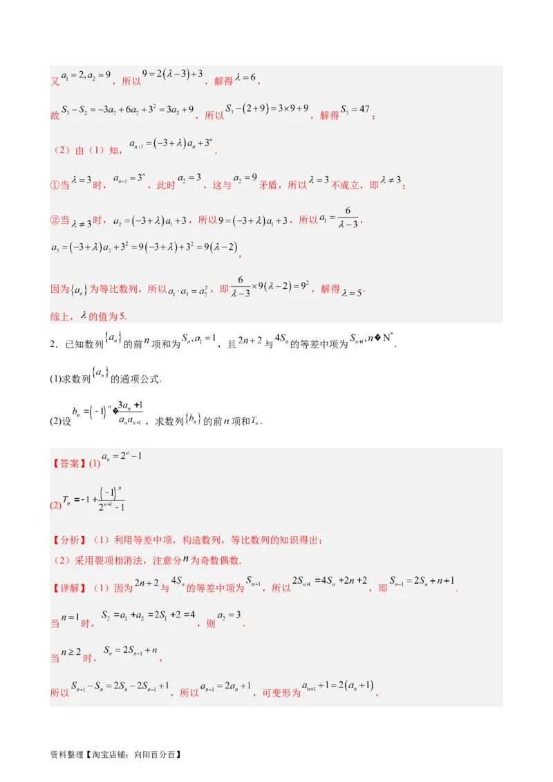 专题08数列（5大易错点分析+解题模板+举一反三+易错题通关）-备战2024年高考数学考试易错题（新高考专用）（解析版）_02高考数学_新高考复习资料_2024年新高考资料_专项复习资料