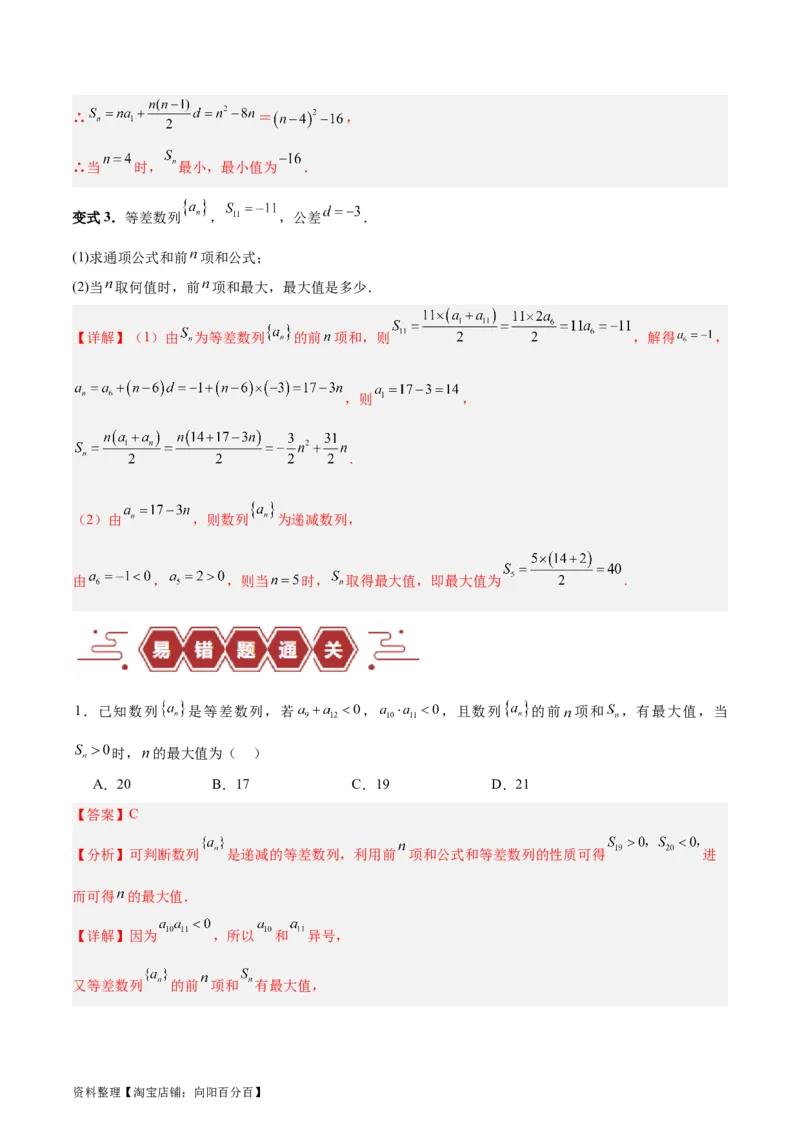 专题08数列（5大易错点分析+解题模板+举一反三+易错题通关）-备战2024年高考数学考试易错题（新高考专用）（解析版）_02高考数学_新高考复习资料_2024年新高考资料_专项复习资料
