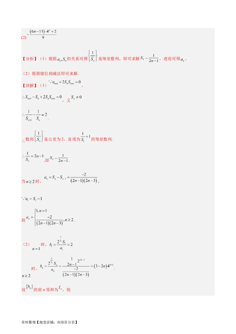 专题08数列（5大易错点分析+解题模板+举一反三+易错题通关）-备战2024年高考数学考试易错题（新高考专用）（解析版）_02高考数学_新高考复习资料_2024年新高考资料_专项复习资料