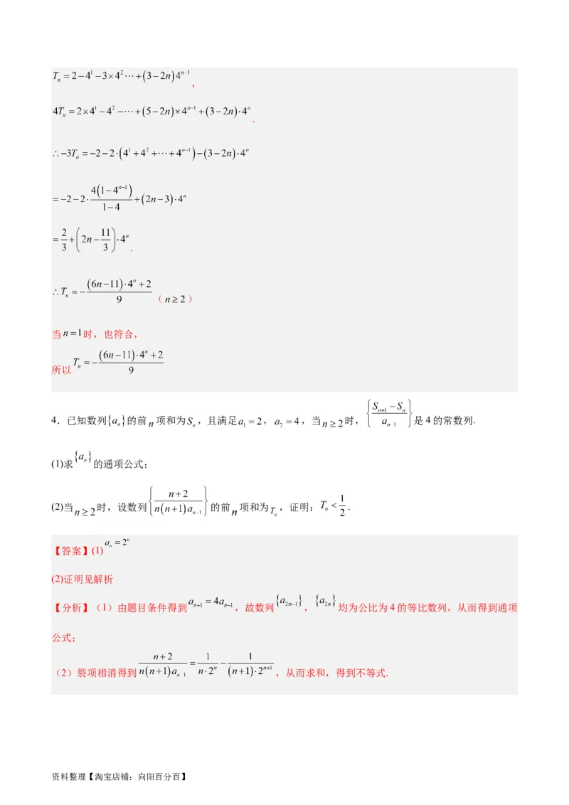 专题08数列（5大易错点分析+解题模板+举一反三+易错题通关）-备战2024年高考数学考试易错题（新高考专用）（解析版）_02高考数学_新高考复习资料_2024年新高考资料_专项复习资料