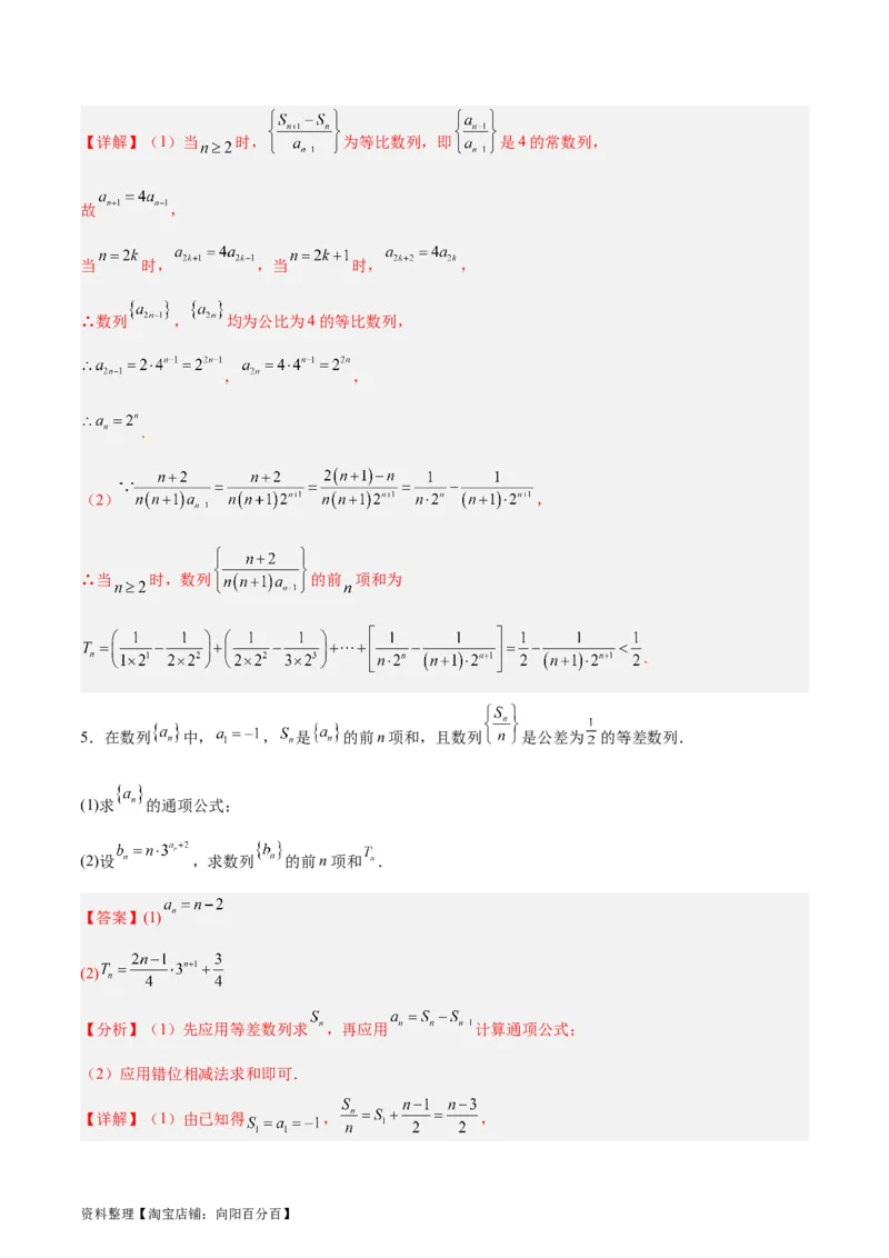 专题08数列（5大易错点分析+解题模板+举一反三+易错题通关）-备战2024年高考数学考试易错题（新高考专用）（解析版）_02高考数学_新高考复习资料_2024年新高考资料_专项复习资料