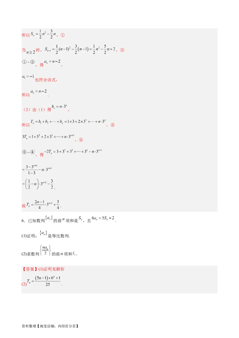 专题08数列（5大易错点分析+解题模板+举一反三+易错题通关）-备战2024年高考数学考试易错题（新高考专用）（解析版）_02高考数学_新高考复习资料_2024年新高考资料_专项复习资料