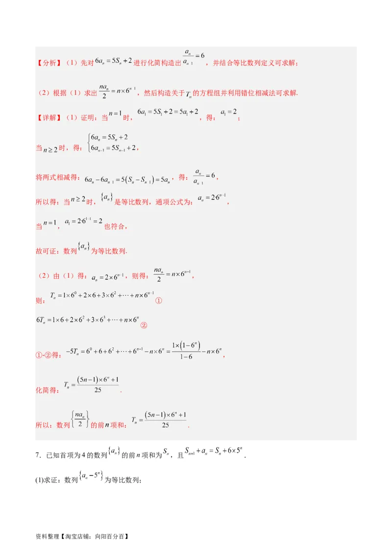 专题08数列（5大易错点分析+解题模板+举一反三+易错题通关）-备战2024年高考数学考试易错题（新高考专用）（解析版）_02高考数学_新高考复习资料_2024年新高考资料_专项复习资料