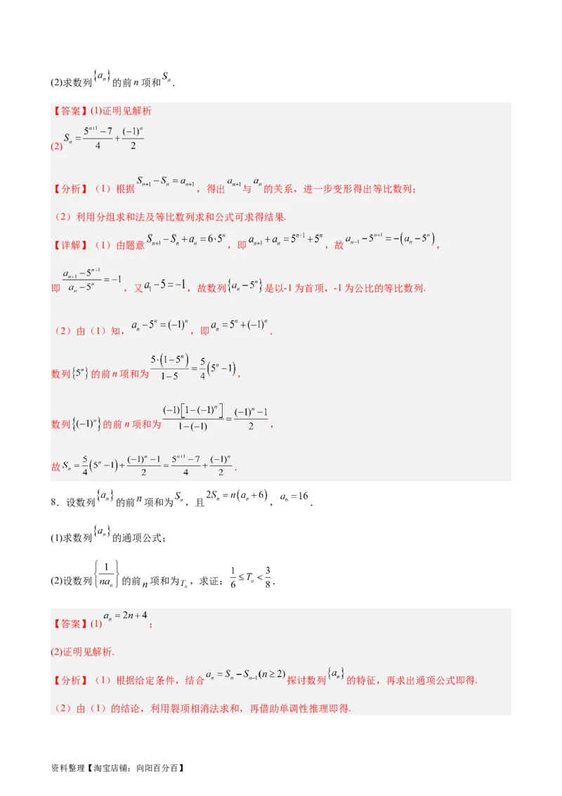 专题08数列（5大易错点分析+解题模板+举一反三+易错题通关）-备战2024年高考数学考试易错题（新高考专用）（解析版）_02高考数学_新高考复习资料_2024年新高考资料_专项复习资料