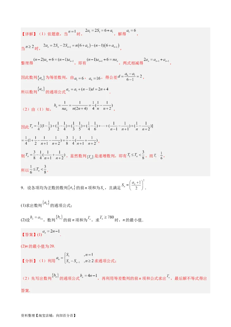 专题08数列（5大易错点分析+解题模板+举一反三+易错题通关）-备战2024年高考数学考试易错题（新高考专用）（解析版）_02高考数学_新高考复习资料_2024年新高考资料_专项复习资料
