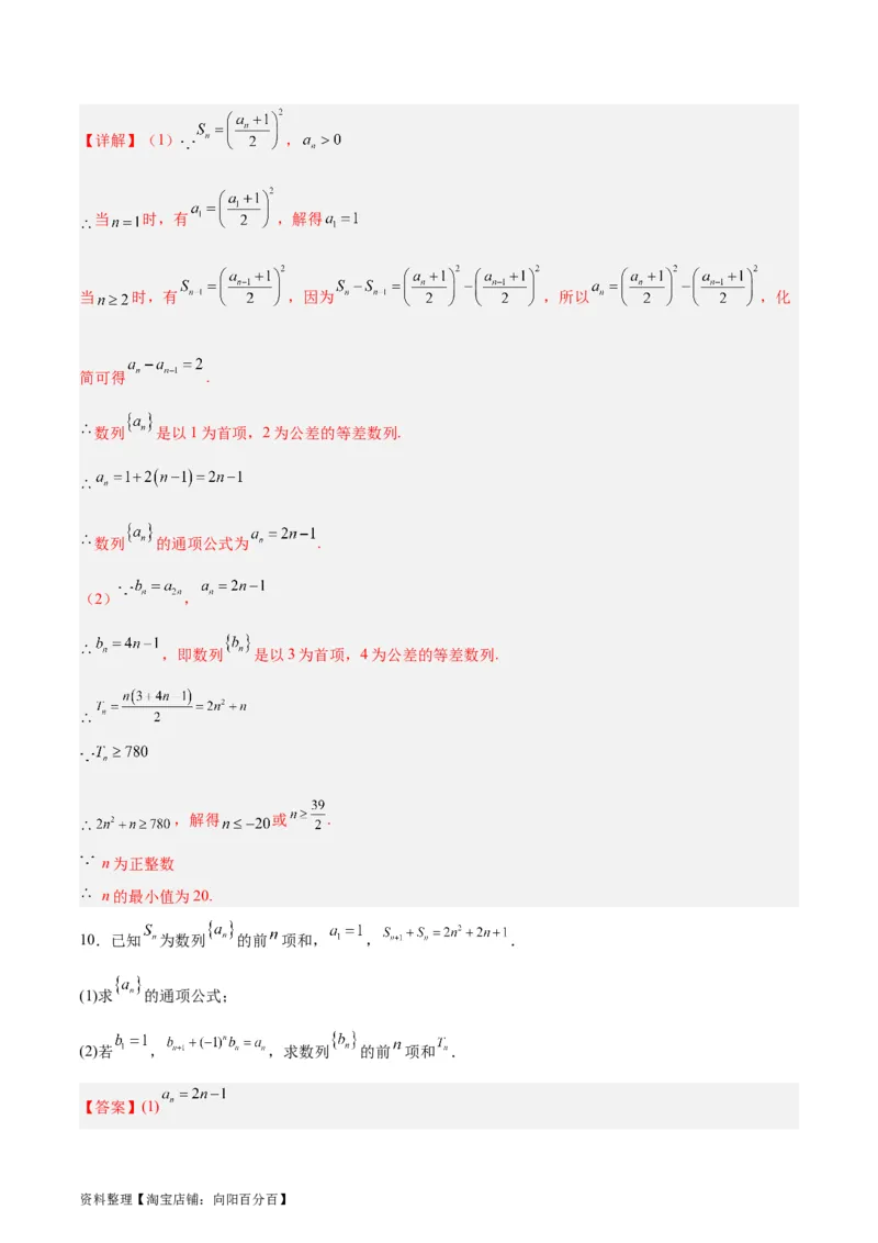 专题08数列（5大易错点分析+解题模板+举一反三+易错题通关）-备战2024年高考数学考试易错题（新高考专用）（解析版）_02高考数学_新高考复习资料_2024年新高考资料_专项复习资料