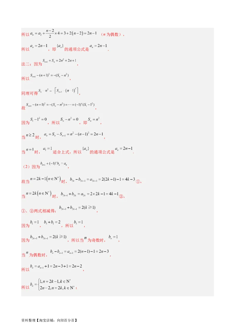 专题08数列（5大易错点分析+解题模板+举一反三+易错题通关）-备战2024年高考数学考试易错题（新高考专用）（解析版）_02高考数学_新高考复习资料_2024年新高考资料_专项复习资料