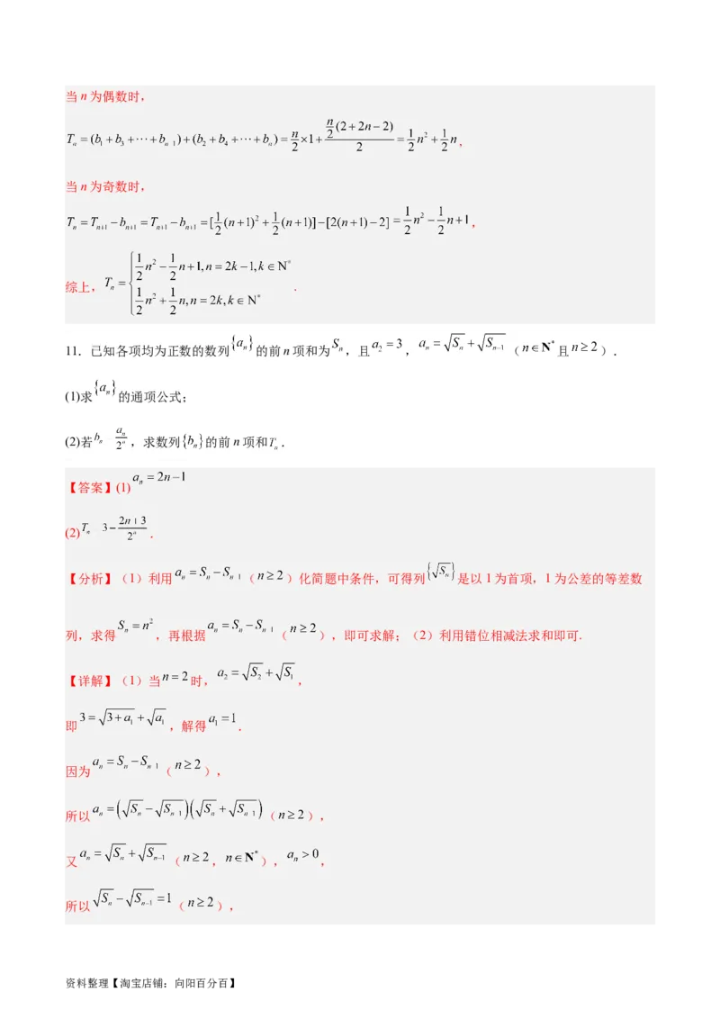 专题08数列（5大易错点分析+解题模板+举一反三+易错题通关）-备战2024年高考数学考试易错题（新高考专用）（解析版）_02高考数学_新高考复习资料_2024年新高考资料_专项复习资料