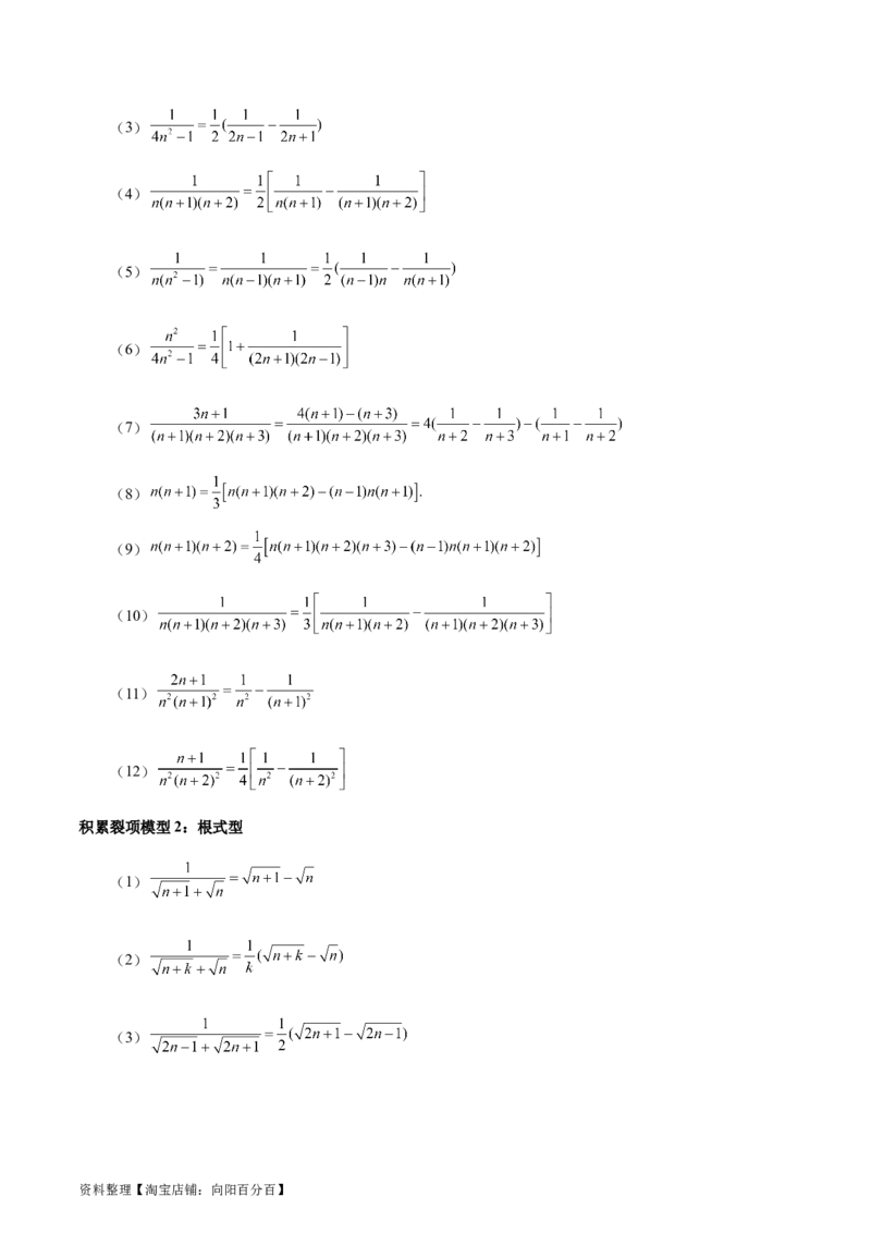 专题08数列（5大易错点分析+解题模板+举一反三+易错题通关）-备战2024年高考数学考试易错题（新高考专用）（解析版）_02高考数学_新高考复习资料_2024年新高考资料_专项复习资料