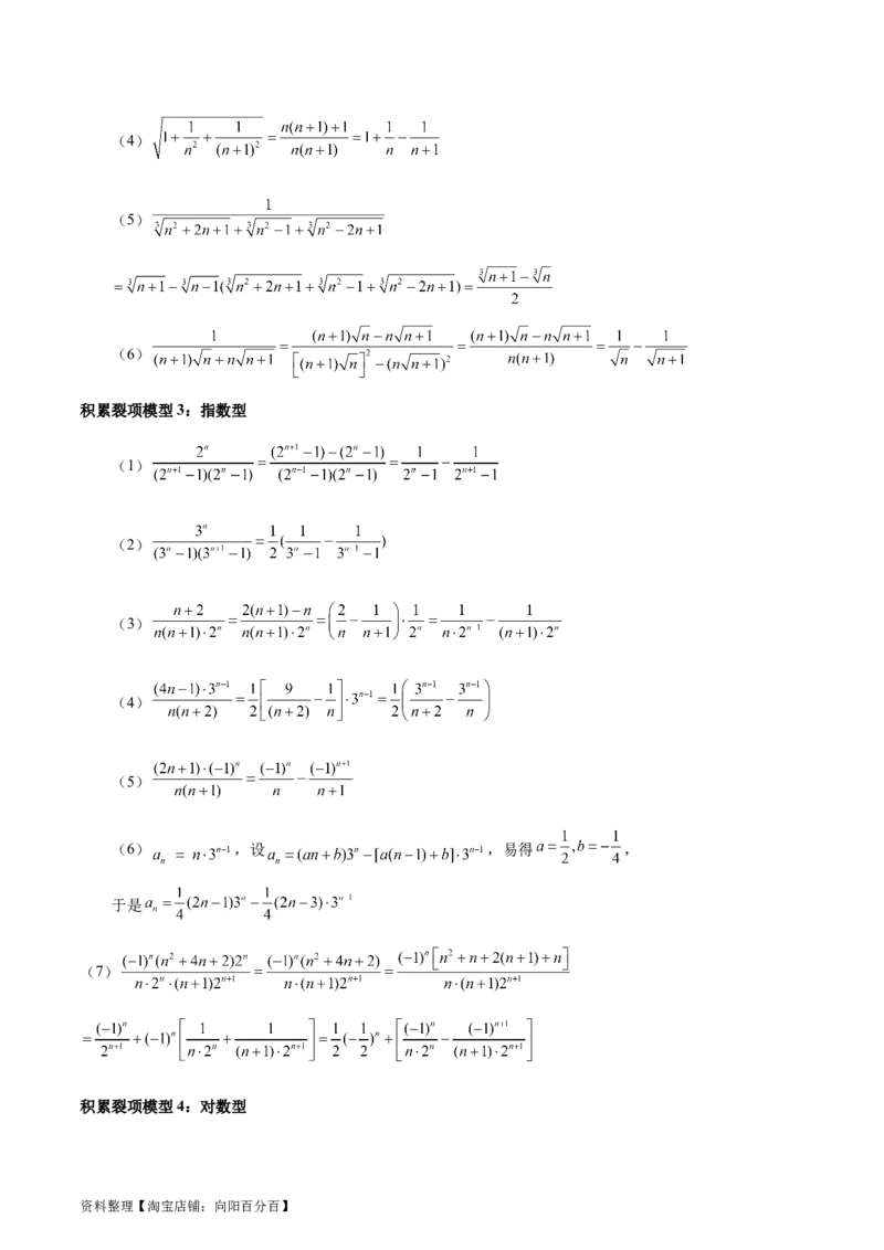 专题08数列（5大易错点分析+解题模板+举一反三+易错题通关）-备战2024年高考数学考试易错题（新高考专用）（解析版）_02高考数学_新高考复习资料_2024年新高考资料_专项复习资料