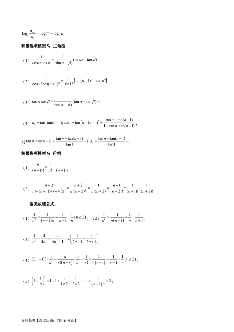 专题08数列（5大易错点分析+解题模板+举一反三+易错题通关）-备战2024年高考数学考试易错题（新高考专用）（解析版）_02高考数学_新高考复习资料_2024年新高考资料_专项复习资料