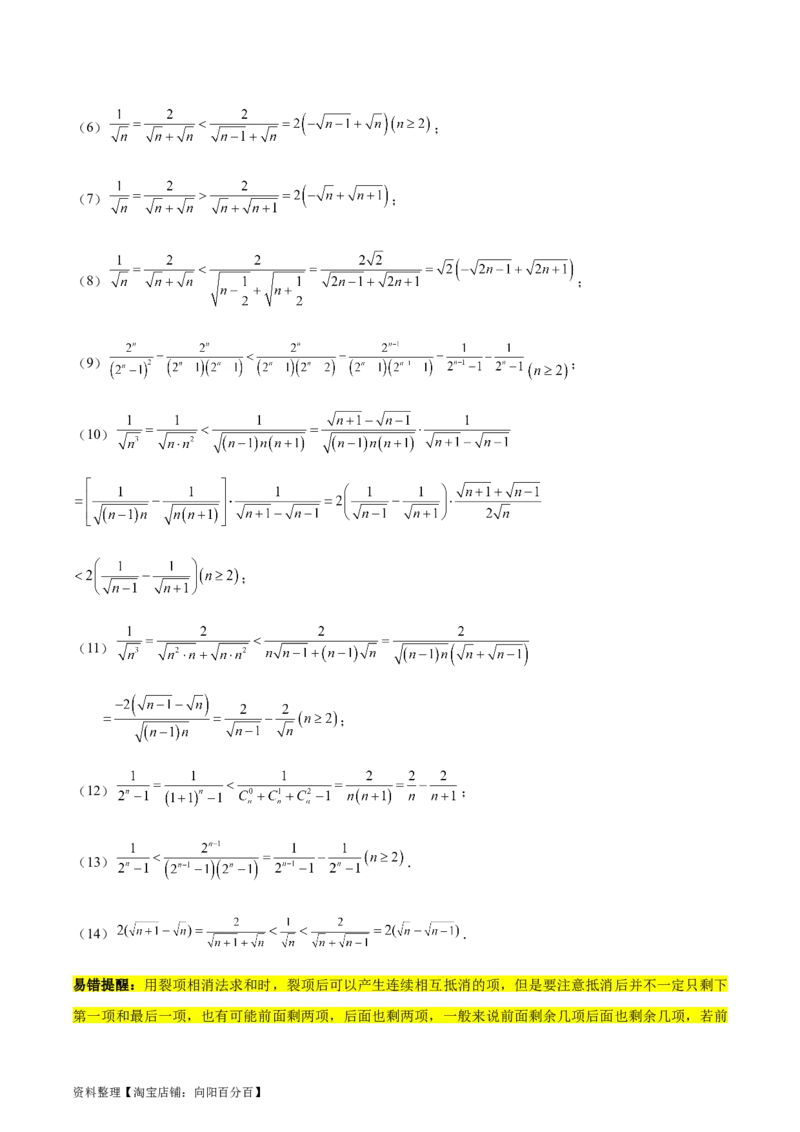 专题08数列（5大易错点分析+解题模板+举一反三+易错题通关）-备战2024年高考数学考试易错题（新高考专用）（解析版）_02高考数学_新高考复习资料_2024年新高考资料_专项复习资料