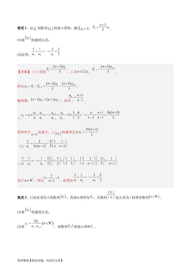 专题08数列（5大易错点分析+解题模板+举一反三+易错题通关）-备战2024年高考数学考试易错题（新高考专用）（解析版）_02高考数学_新高考复习资料_2024年新高考资料_专项复习资料