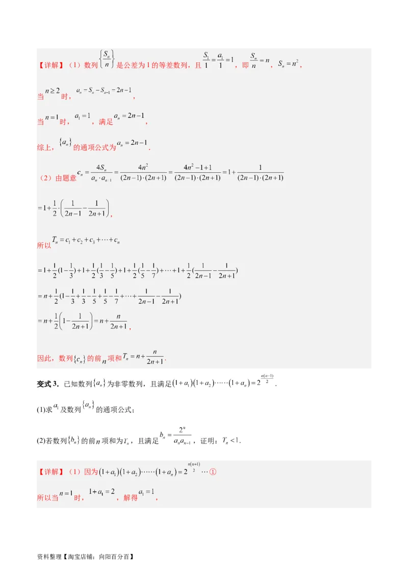 专题08数列（5大易错点分析+解题模板+举一反三+易错题通关）-备战2024年高考数学考试易错题（新高考专用）（解析版）_02高考数学_新高考复习资料_2024年新高考资料_专项复习资料