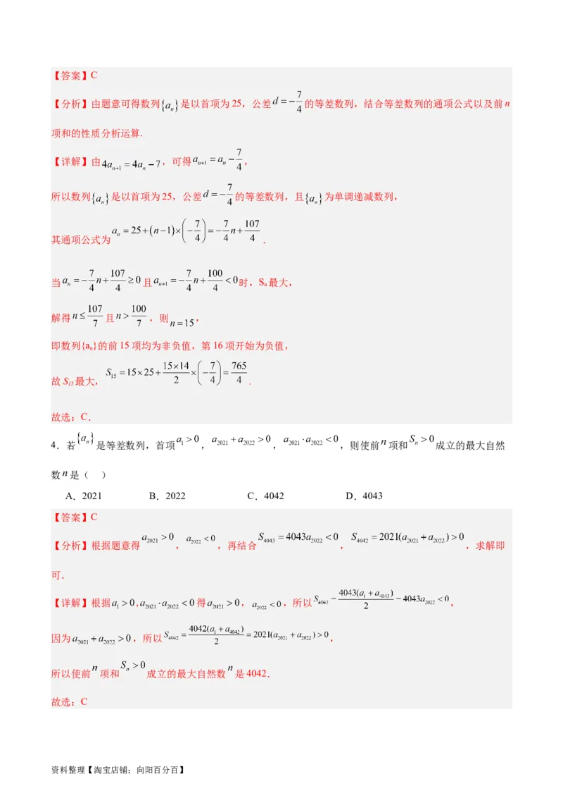 专题08数列（5大易错点分析+解题模板+举一反三+易错题通关）-备战2024年高考数学考试易错题（新高考专用）（解析版）_02高考数学_新高考复习资料_2024年新高考资料_专项复习资料
