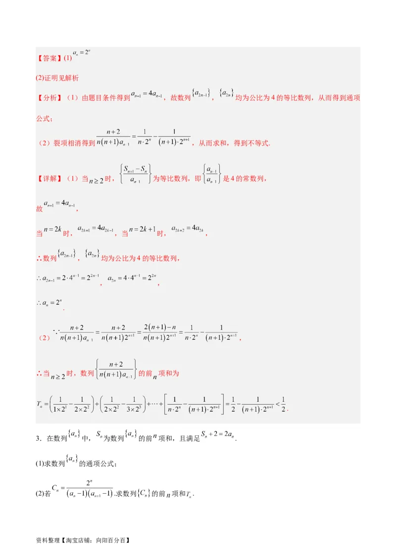 专题08数列（5大易错点分析+解题模板+举一反三+易错题通关）-备战2024年高考数学考试易错题（新高考专用）（解析版）_02高考数学_新高考复习资料_2024年新高考资料_专项复习资料